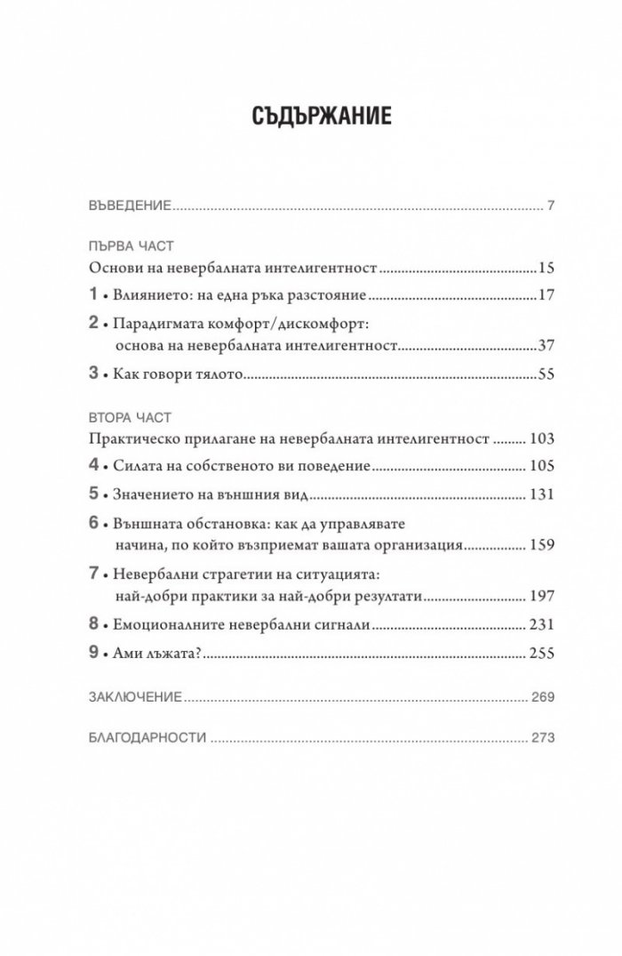 По-красноречиво от думите