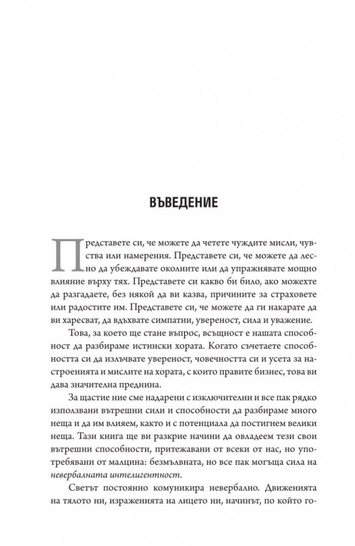По-красноречиво от думите