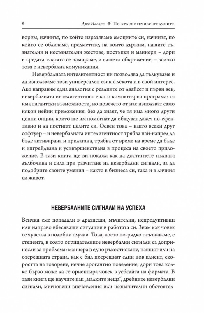 По-красноречиво от думите
