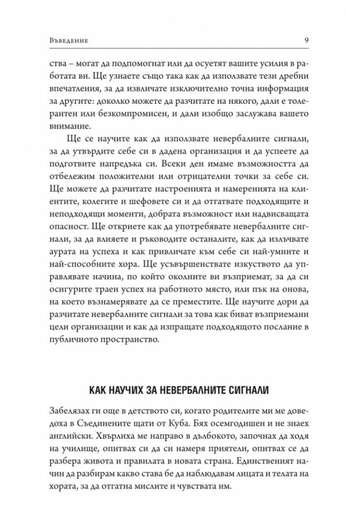 По-красноречиво от думите