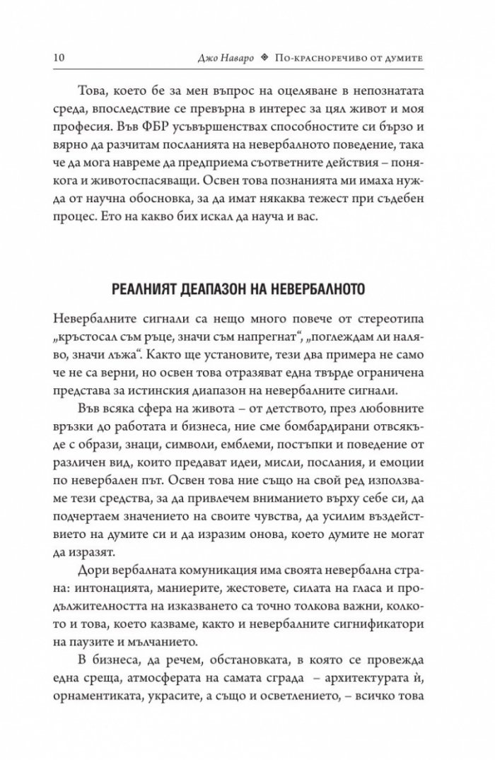 По-красноречиво от думите