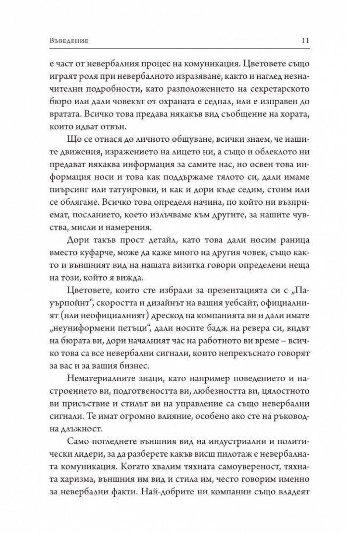 По-красноречиво от думите