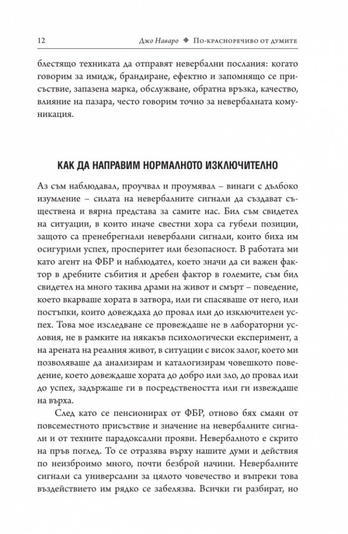 По-красноречиво от думите