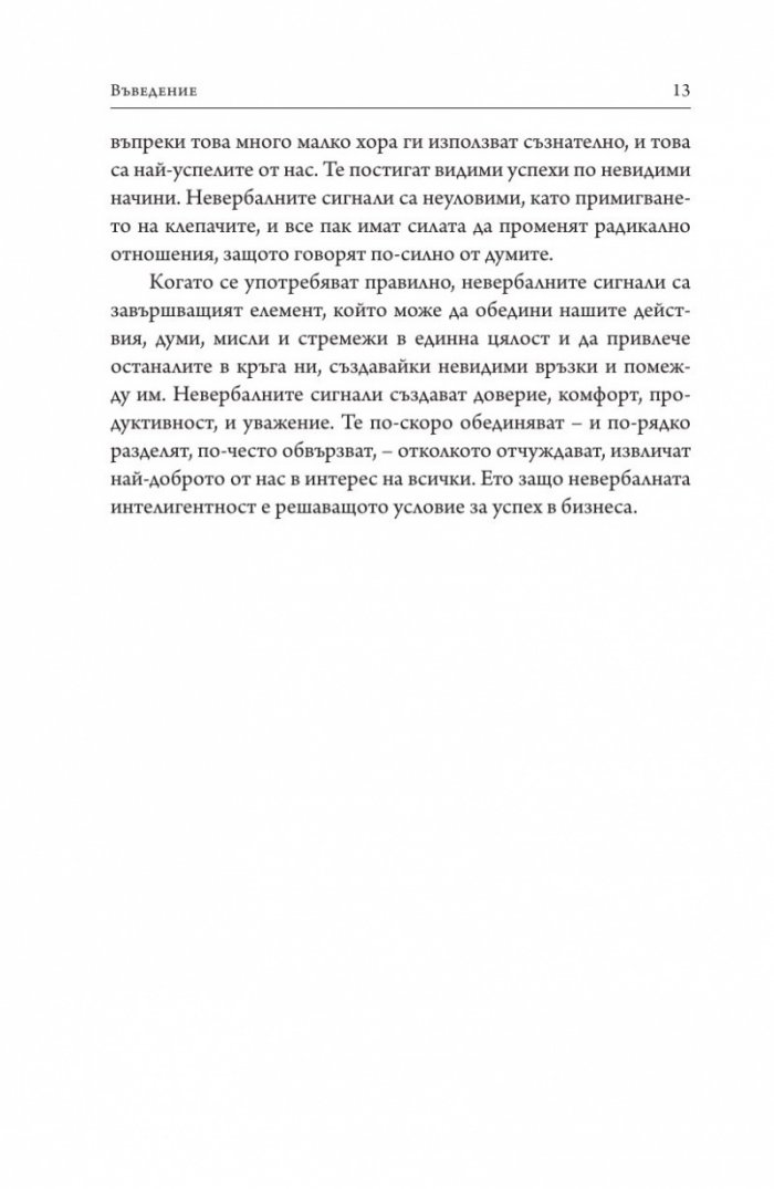По-красноречиво от думите