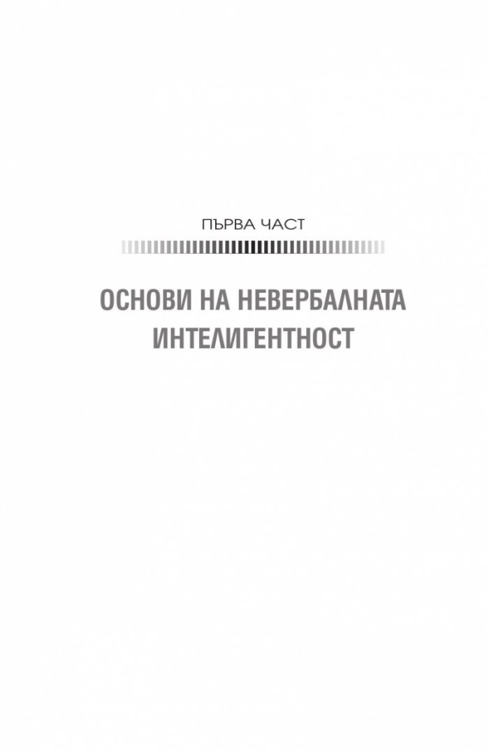 По-красноречиво от думите