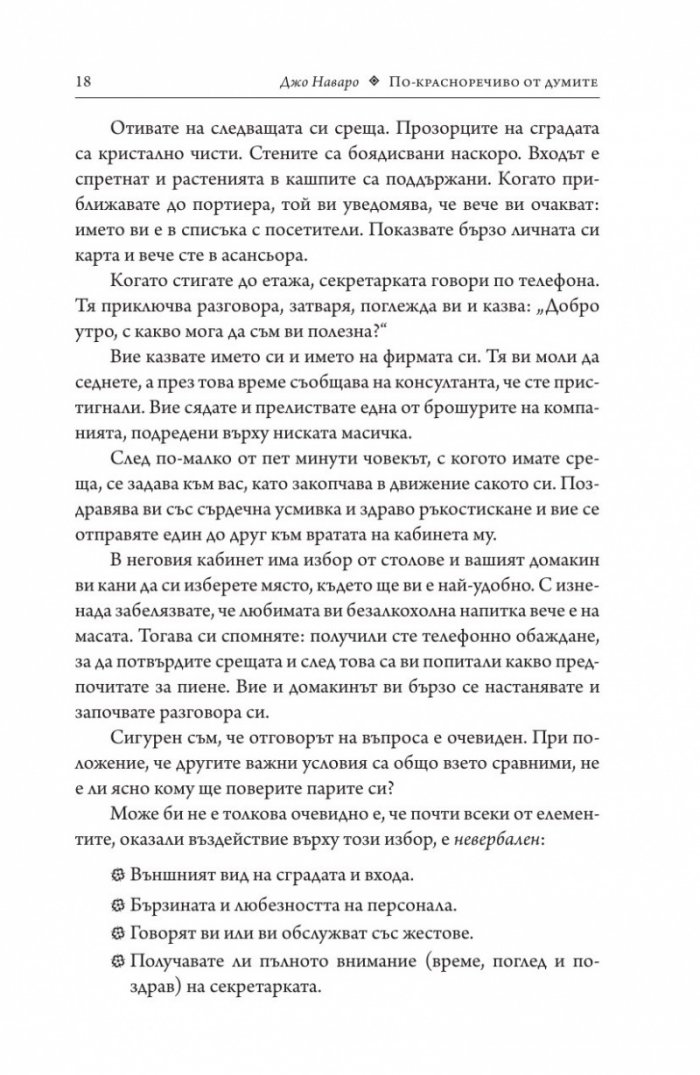 По-красноречиво от думите