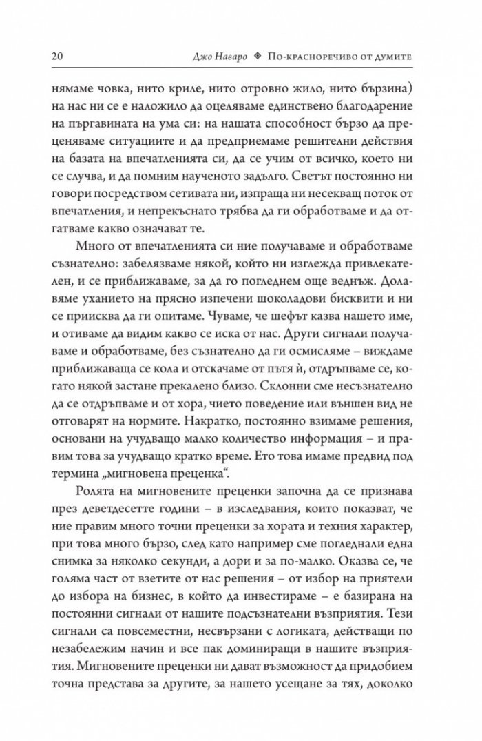 По-красноречиво от думите