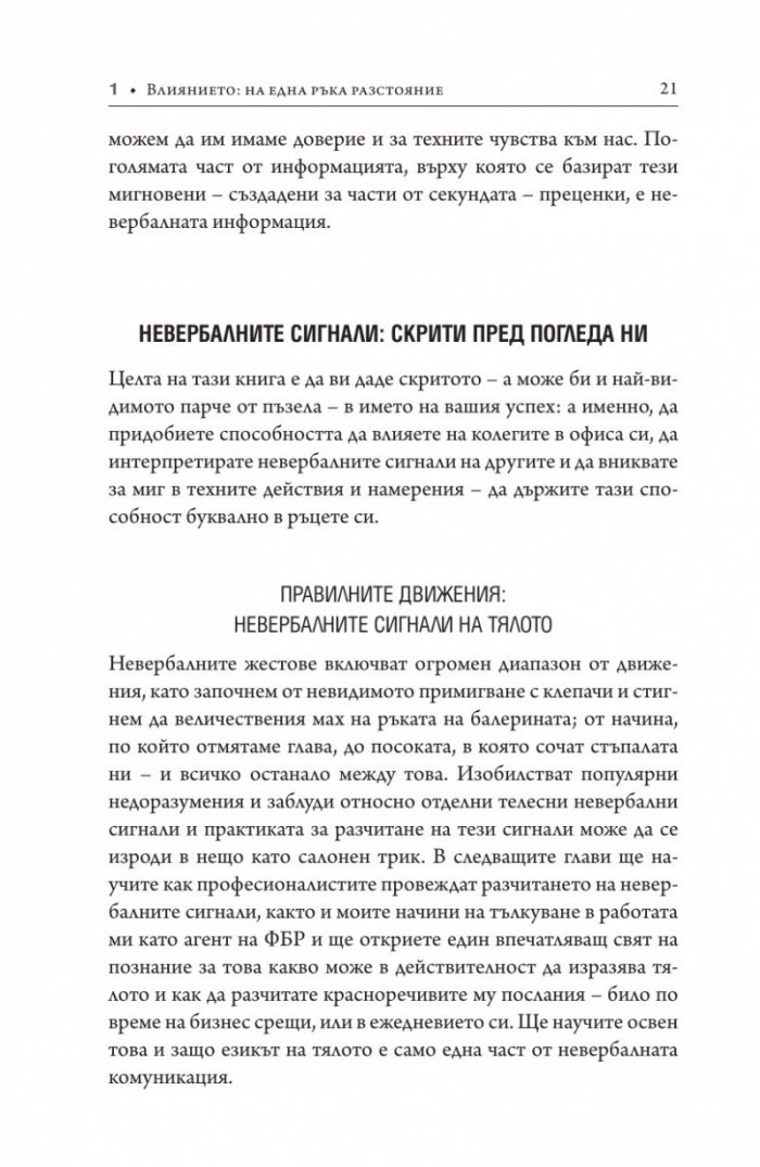 По-красноречиво от думите