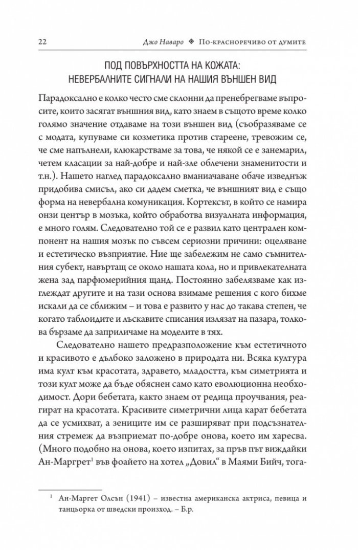 По-красноречиво от думите