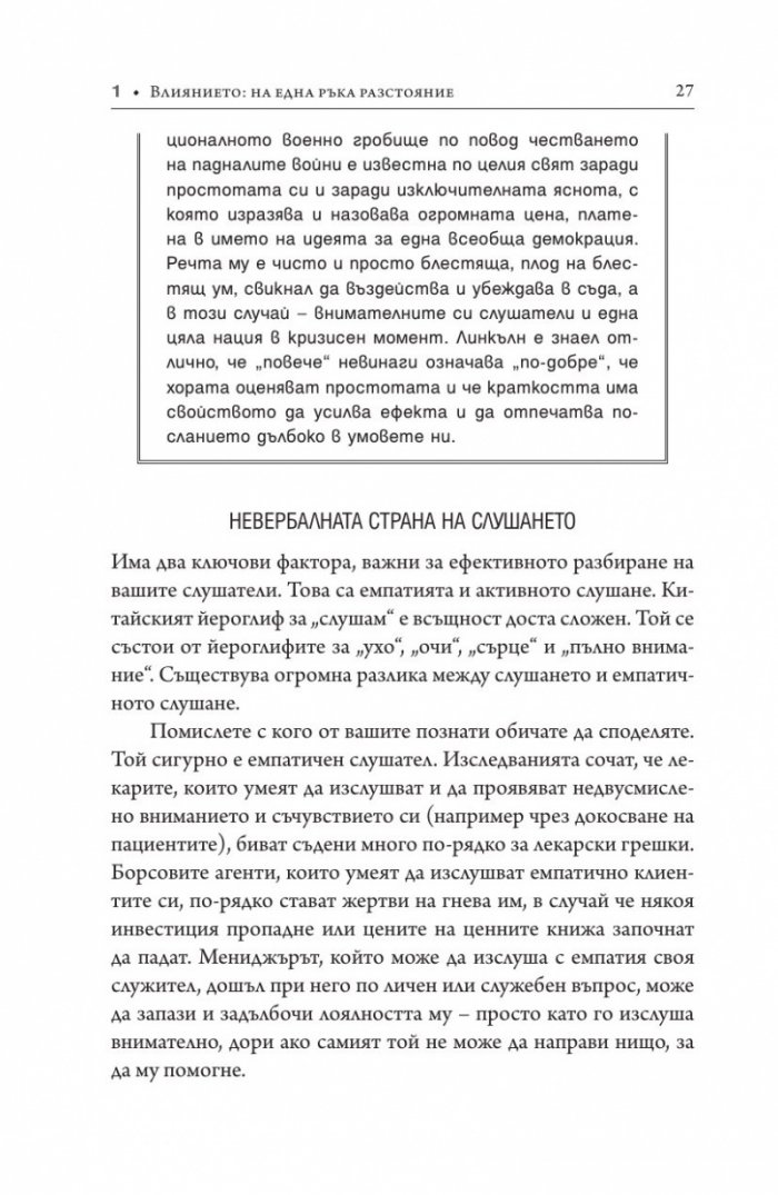 По-красноречиво от думите