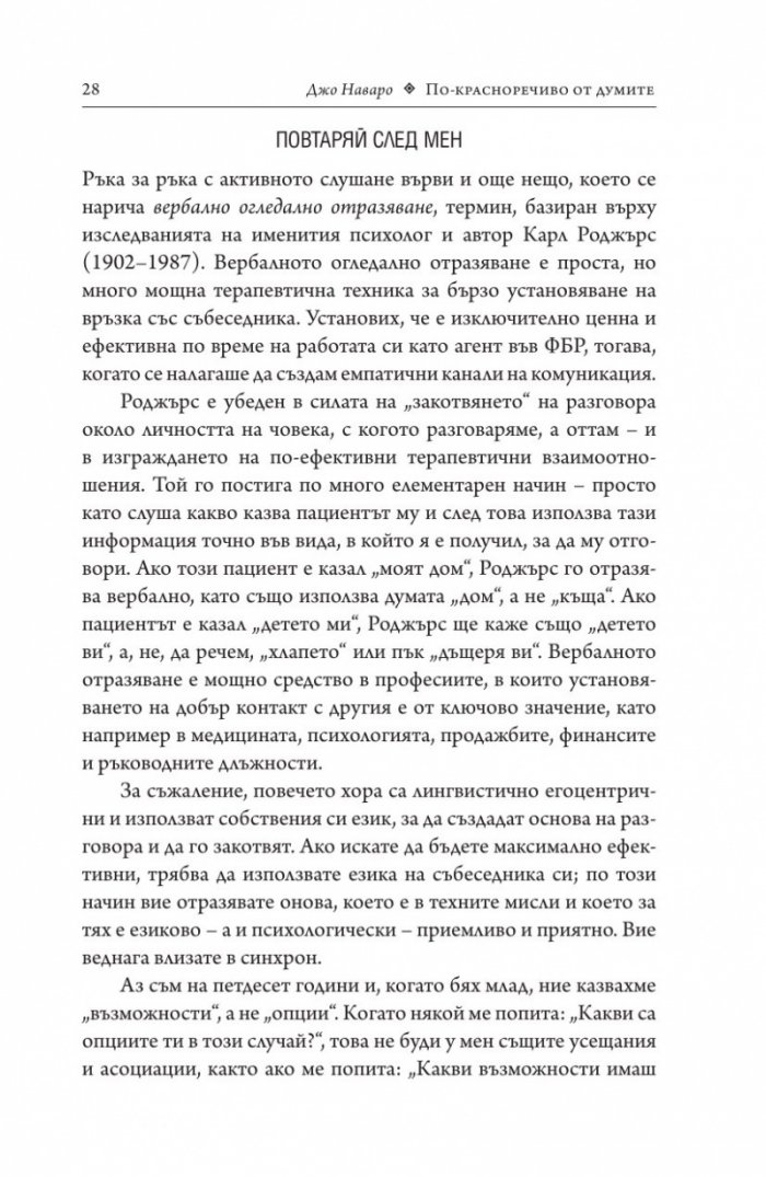 По-красноречиво от думите