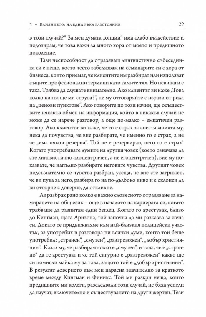 По-красноречиво от думите