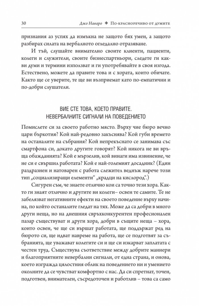 По-красноречиво от думите