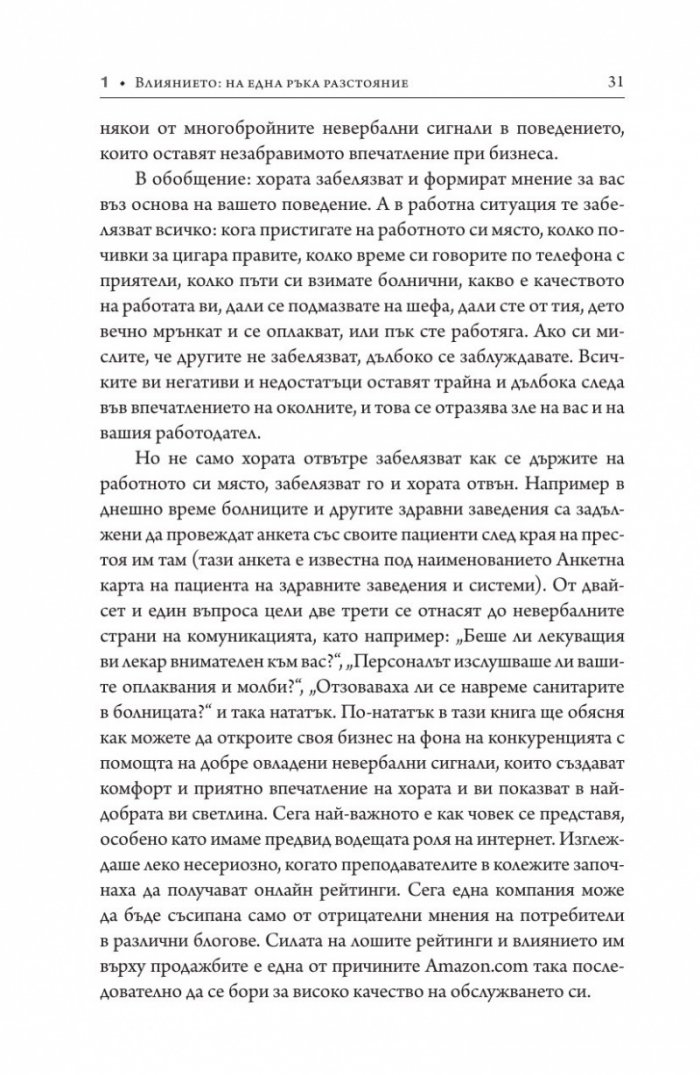 По-красноречиво от думите