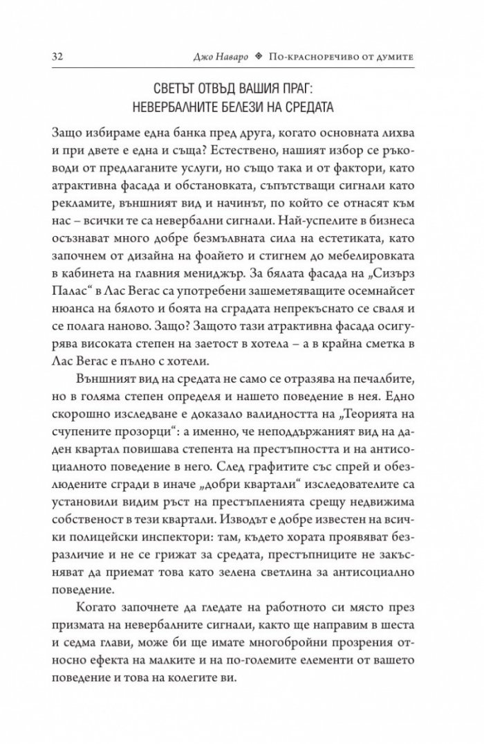 По-красноречиво от думите