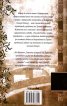 Кланът Отори Началото Ч.2