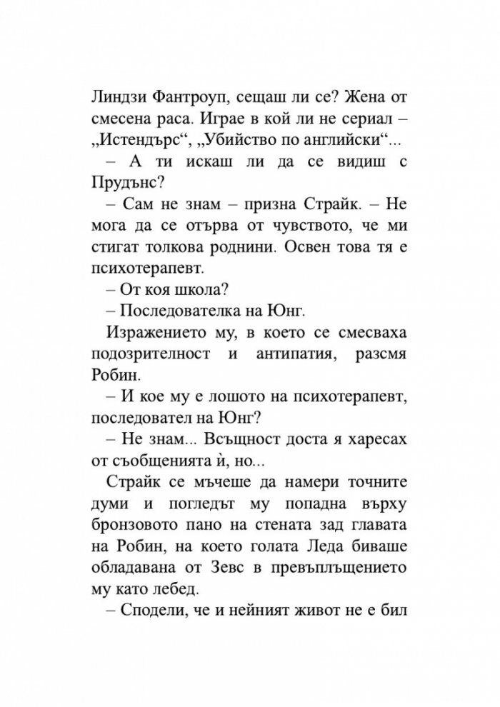 Мастиленочерно сърце