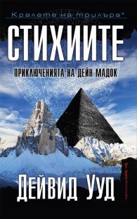 Стихиите