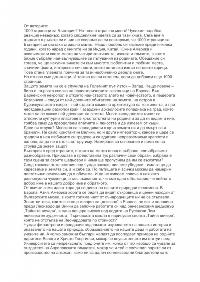 1000 страници България