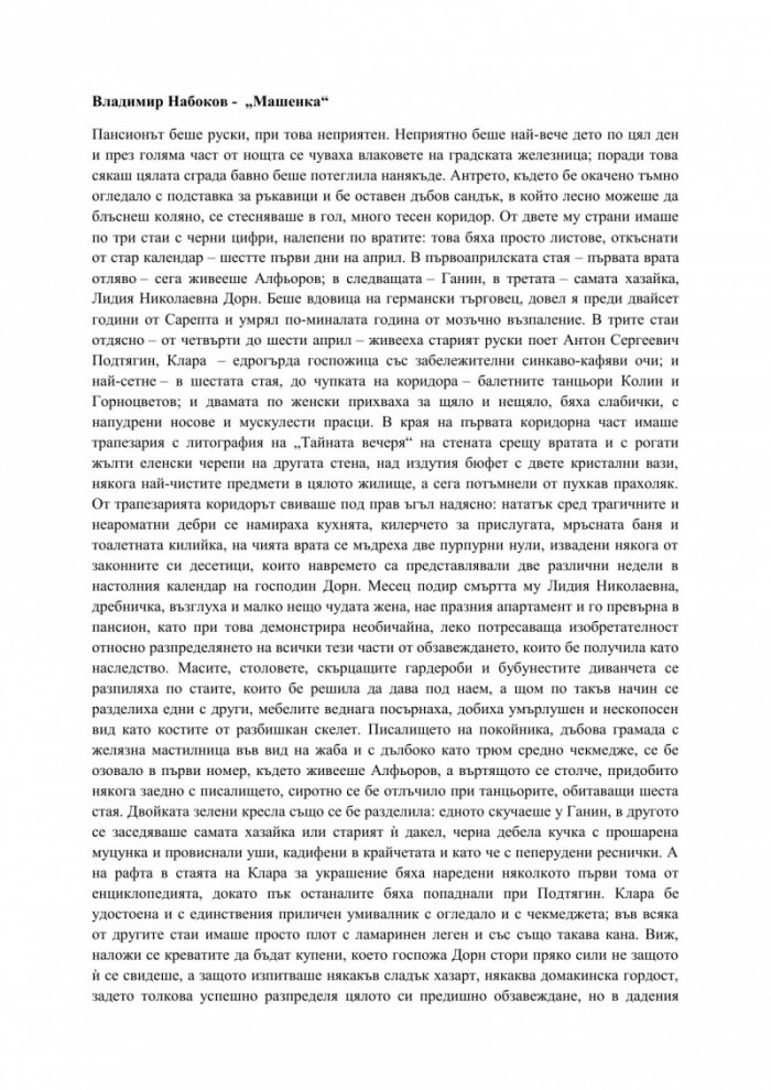 Машенка