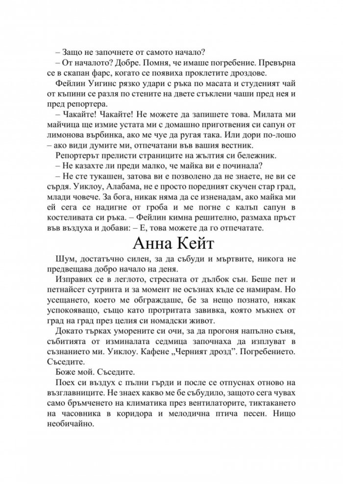 Полунощ в кафене "Черният дрозд"