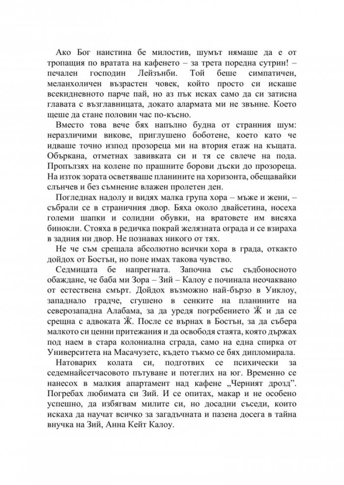 Полунощ в кафене "Черният дрозд"