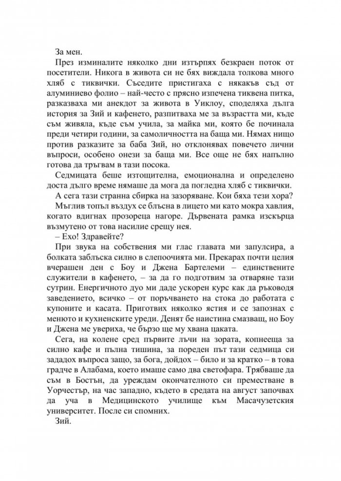 Полунощ в кафене "Черният дрозд"