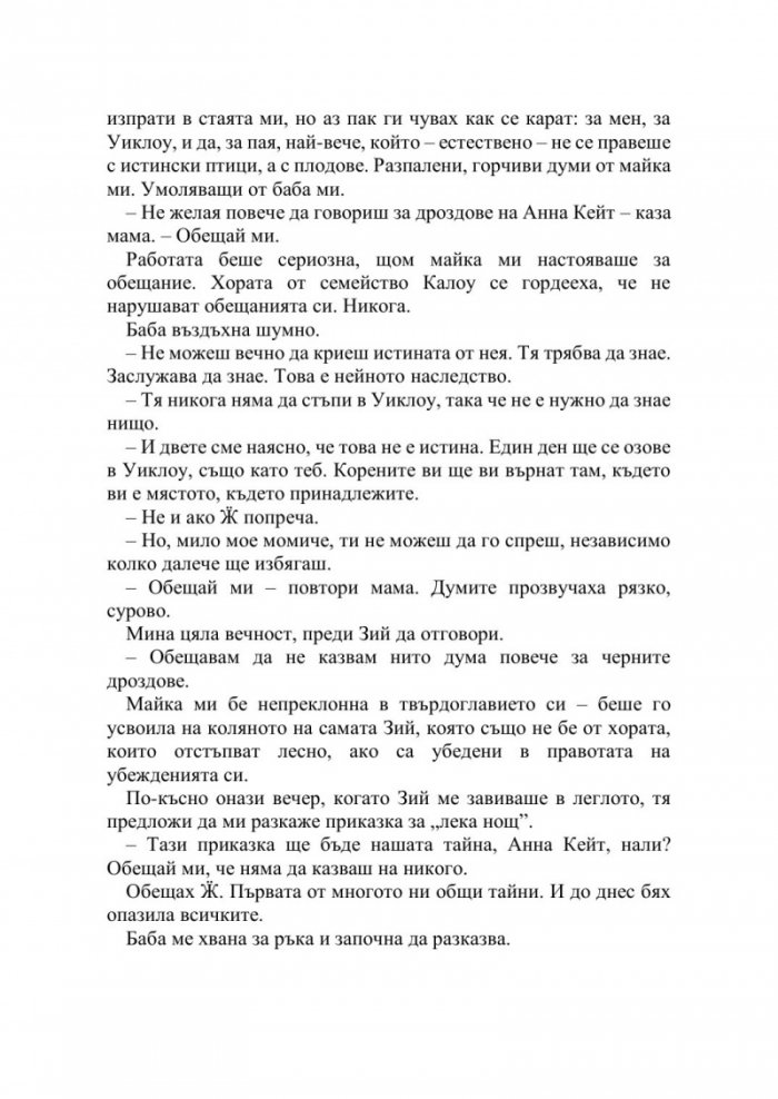 Полунощ в кафене "Черният дрозд"