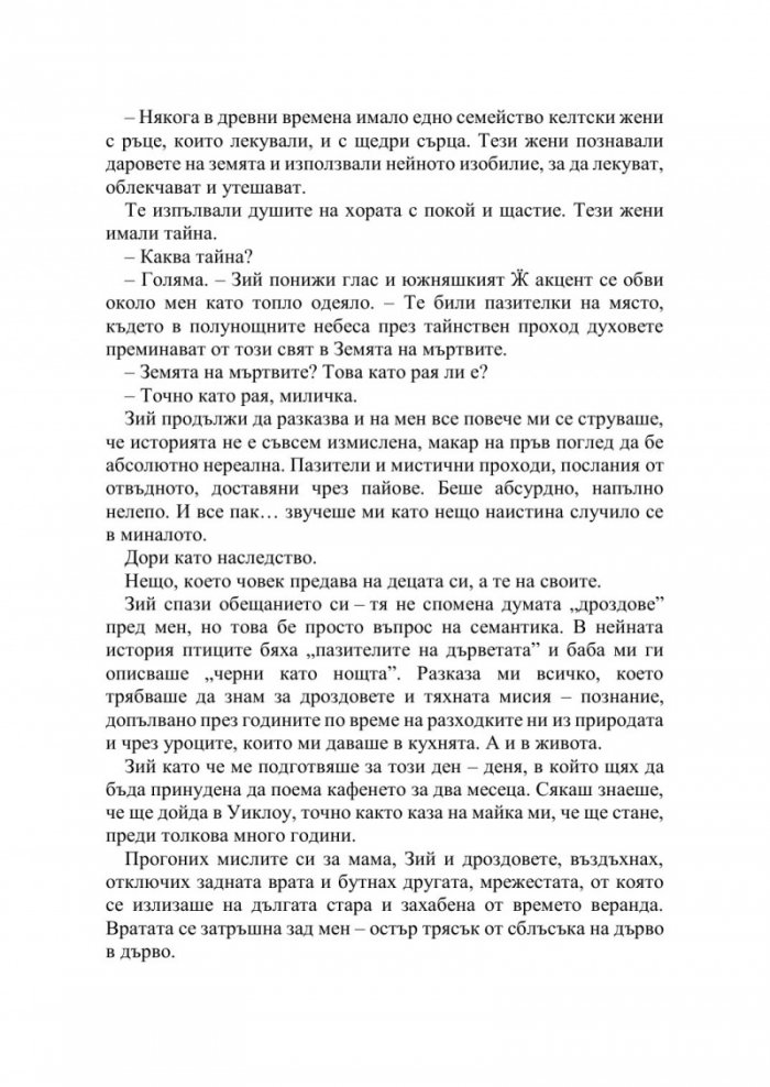 Полунощ в кафене "Черният дрозд"