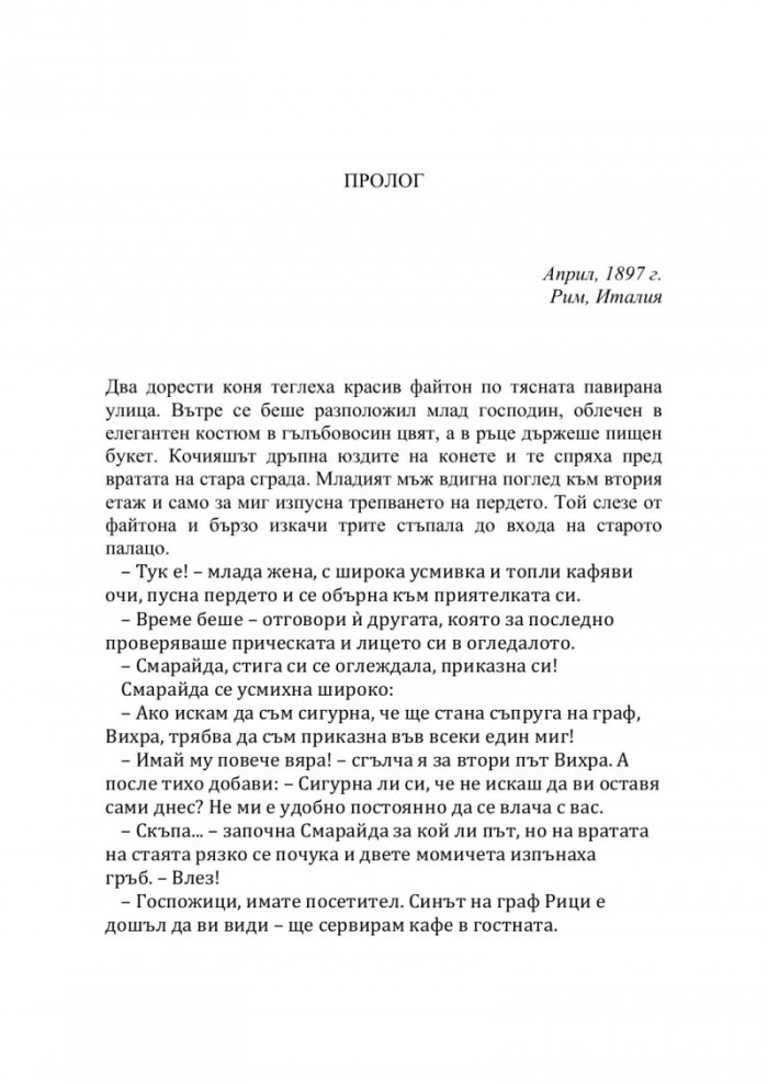 Корона за княгинята