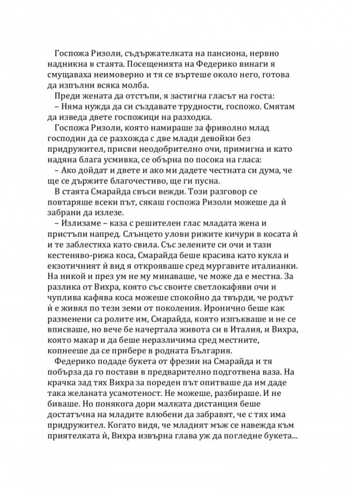Корона за княгинята
