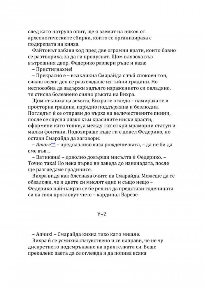 Корона за княгинята