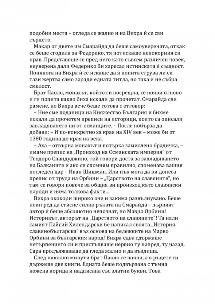 Корона за княгинята