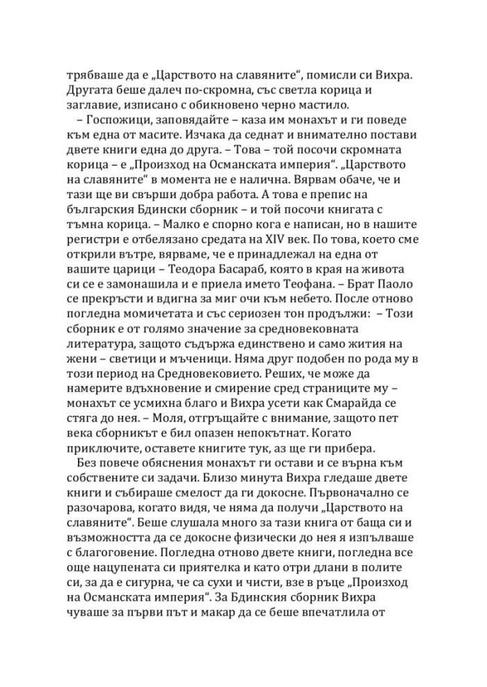Корона за княгинята