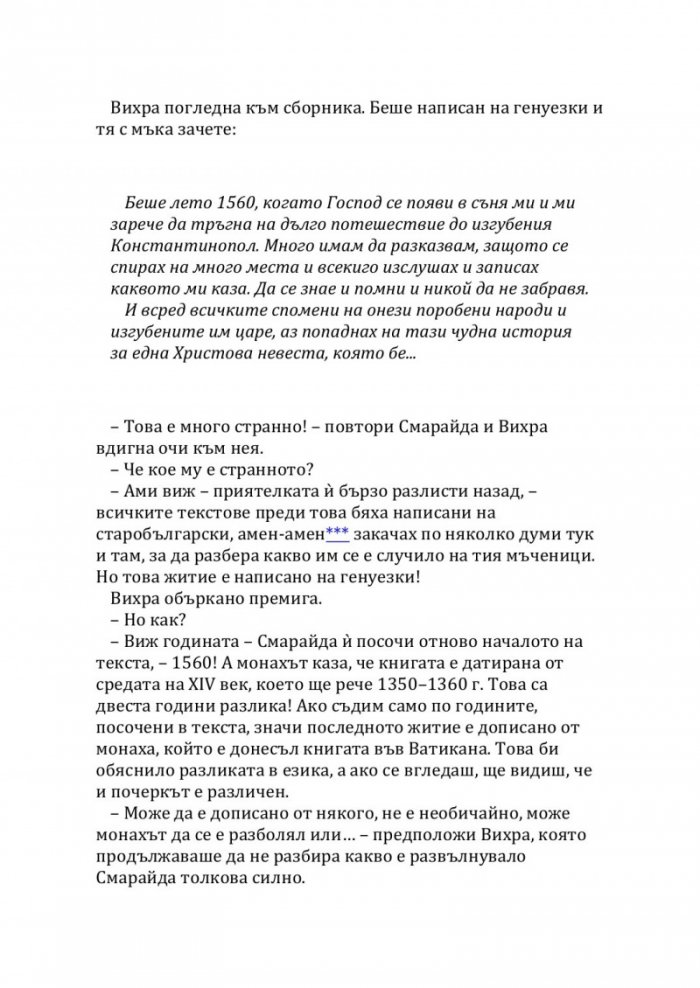 Корона за княгинята