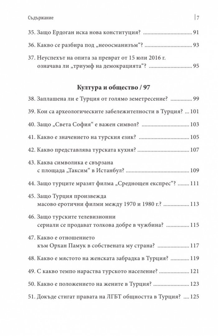 Турция в 100 въпроса