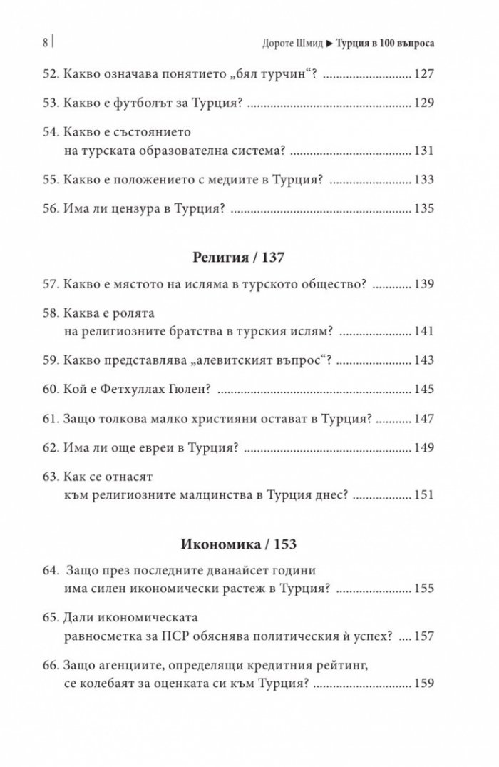 Турция в 100 въпроса