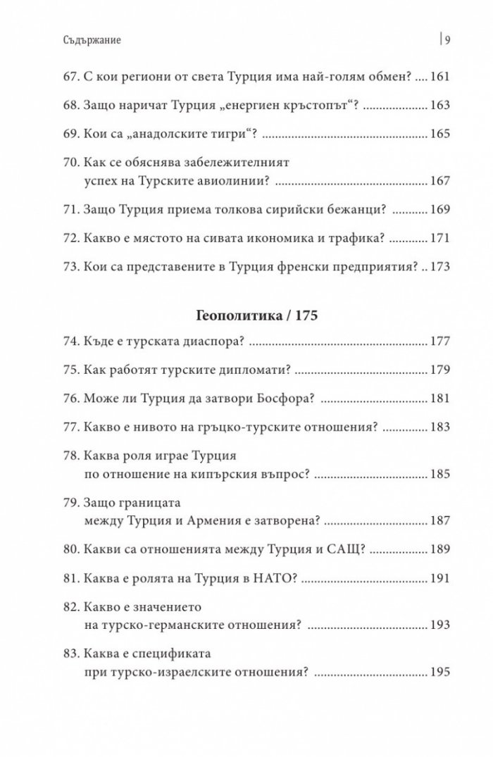 Турция в 100 въпроса