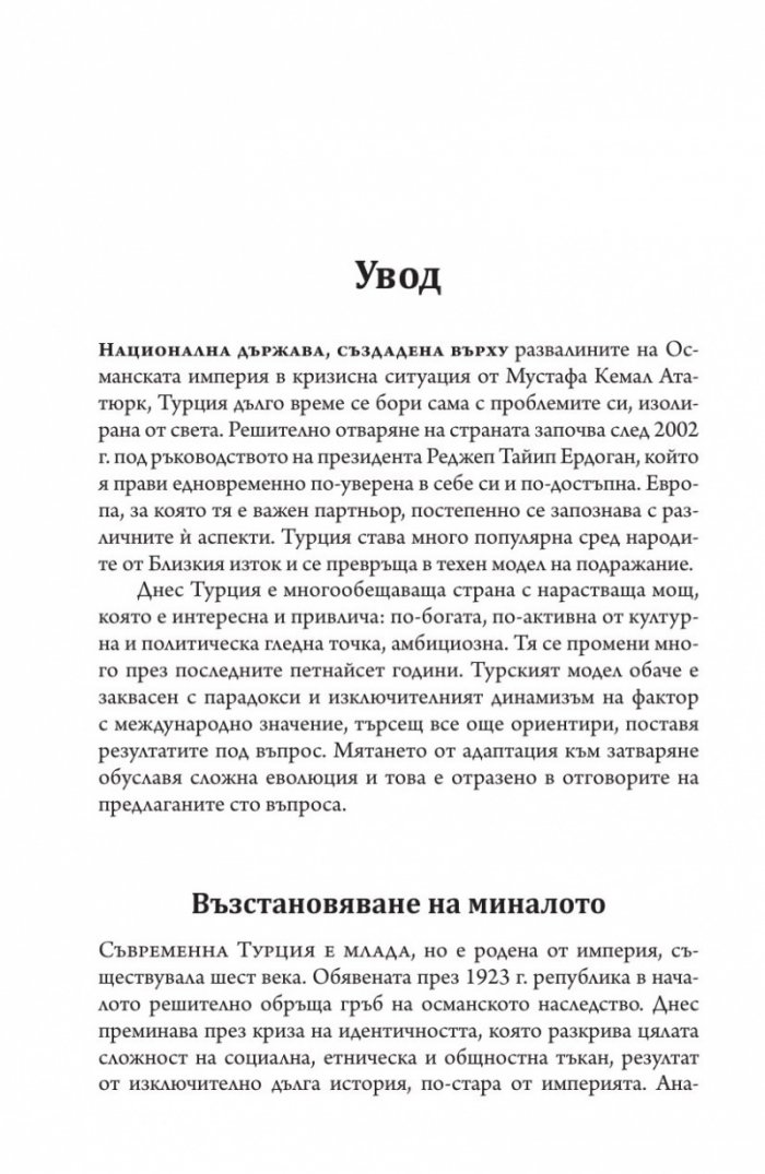 Турция в 100 въпроса