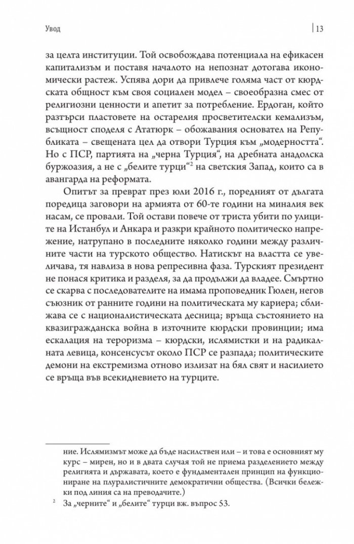 Турция в 100 въпроса