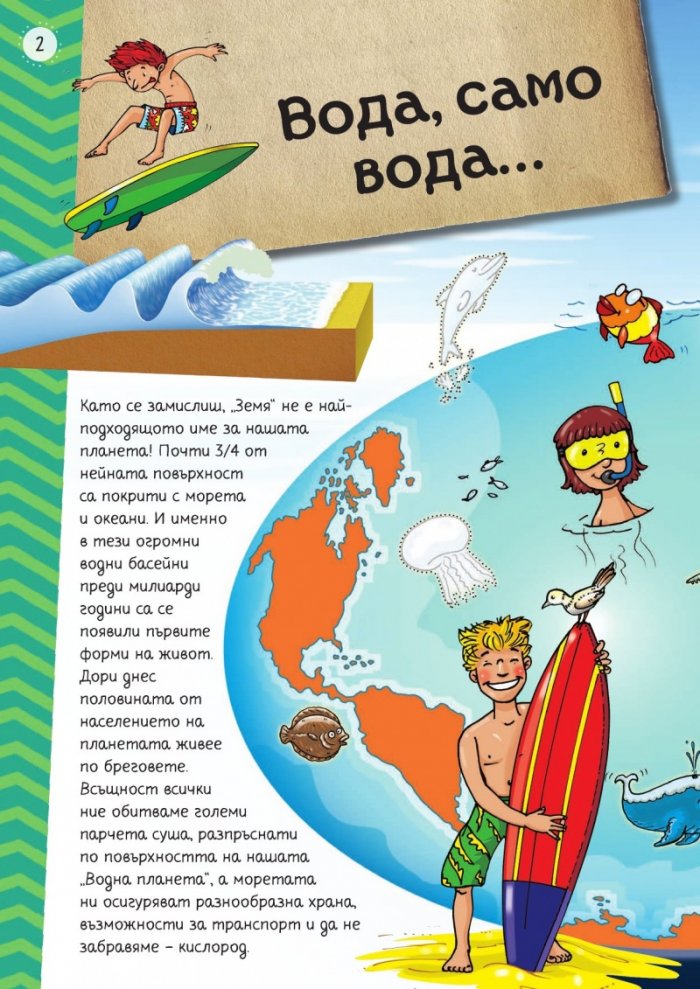 Атлас на морския свят