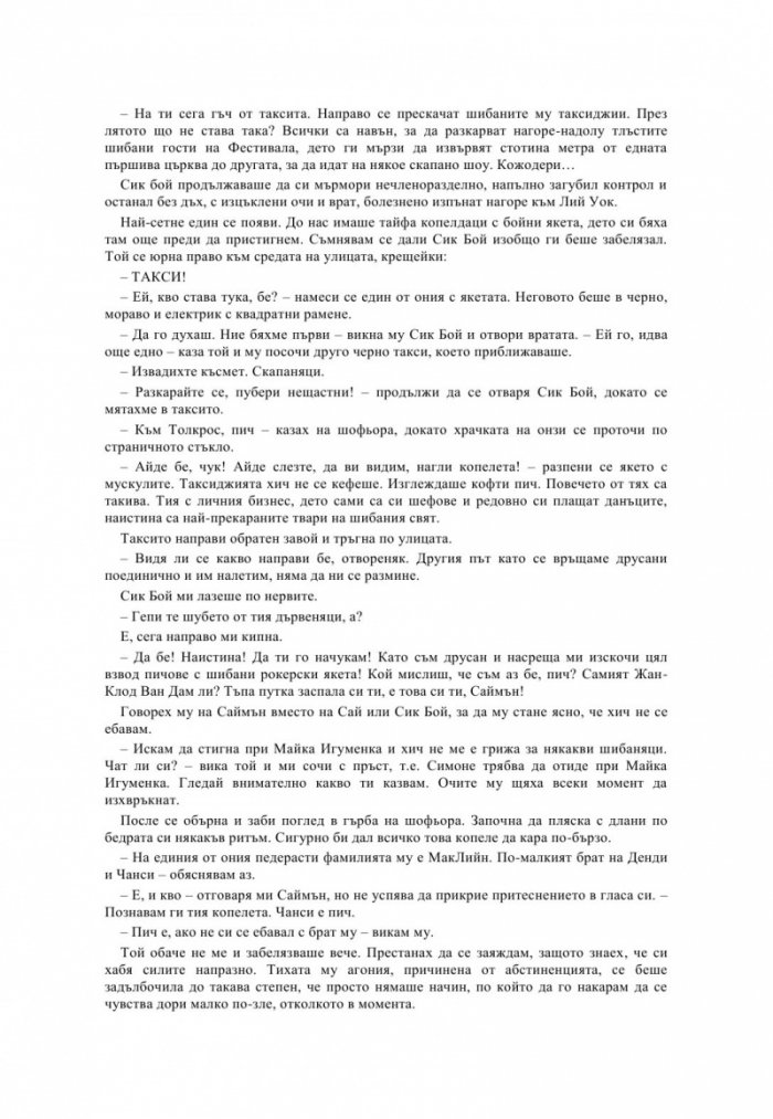 Трейнспотинг