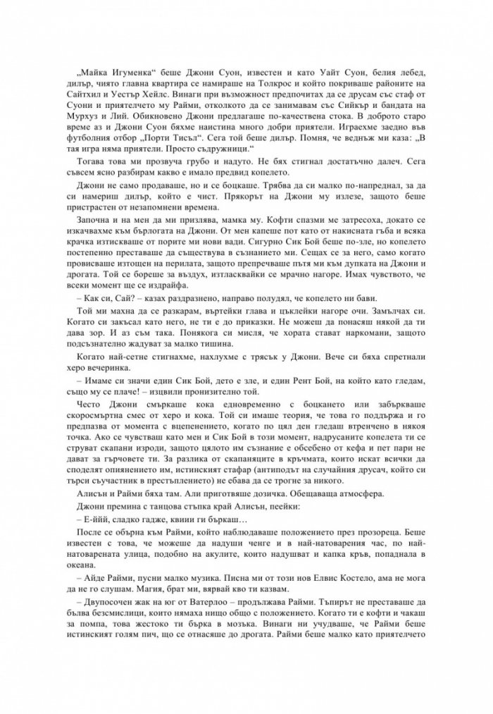Трейнспотинг
