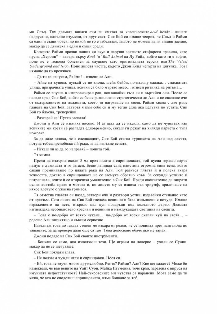 Трейнспотинг