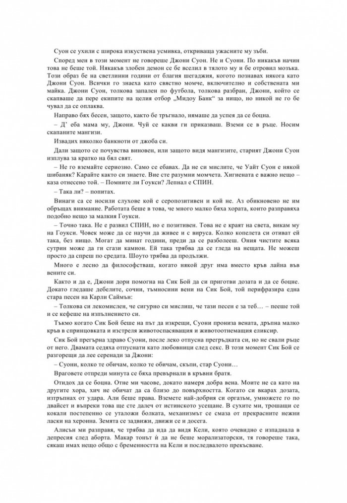 Трейнспотинг
