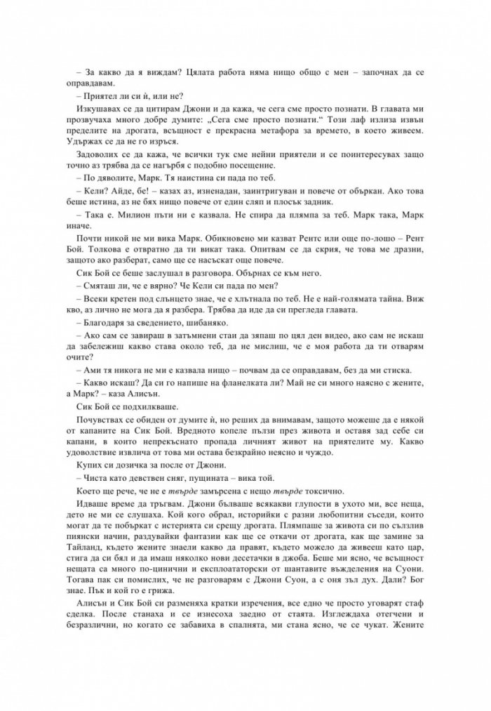 Трейнспотинг