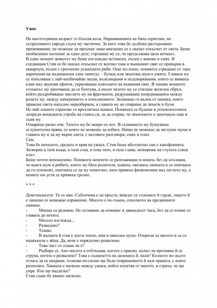 Кървави книги Т.2