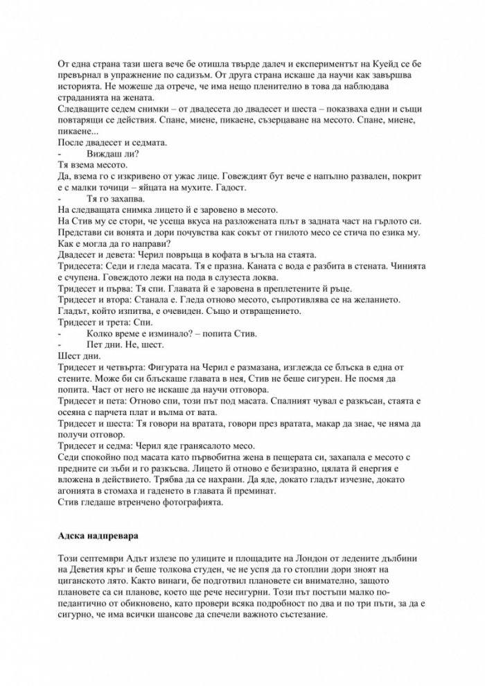 Кървави книги Т.2