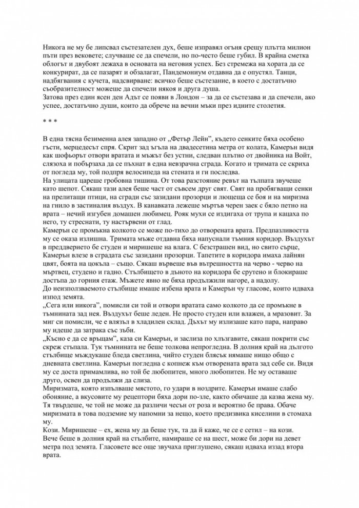Кървави книги Т.2