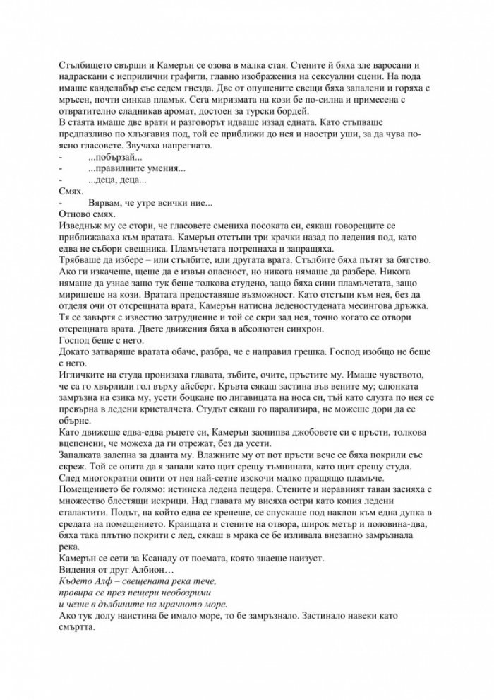Кървави книги Т.2